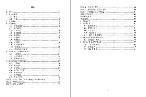 鋼結(jié)構(gòu)制圖規(guī)范（《鋼結(jié)構(gòu)深化設(shè)計制圖標準》gb55006-2021騰訊網(wǎng)）