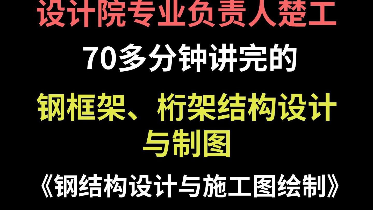 鋼結(jié)構(gòu)制圖規(guī)范（《鋼結(jié)構(gòu)深化設(shè)計制圖標準》gb55006-2021騰訊網(wǎng)）